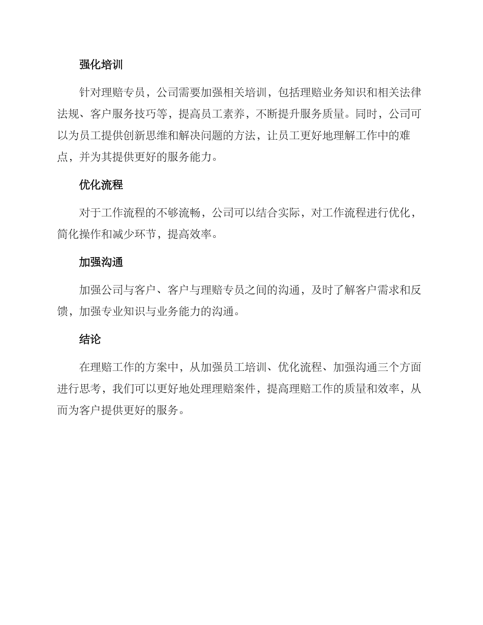 理赔文案工作方案_第3页