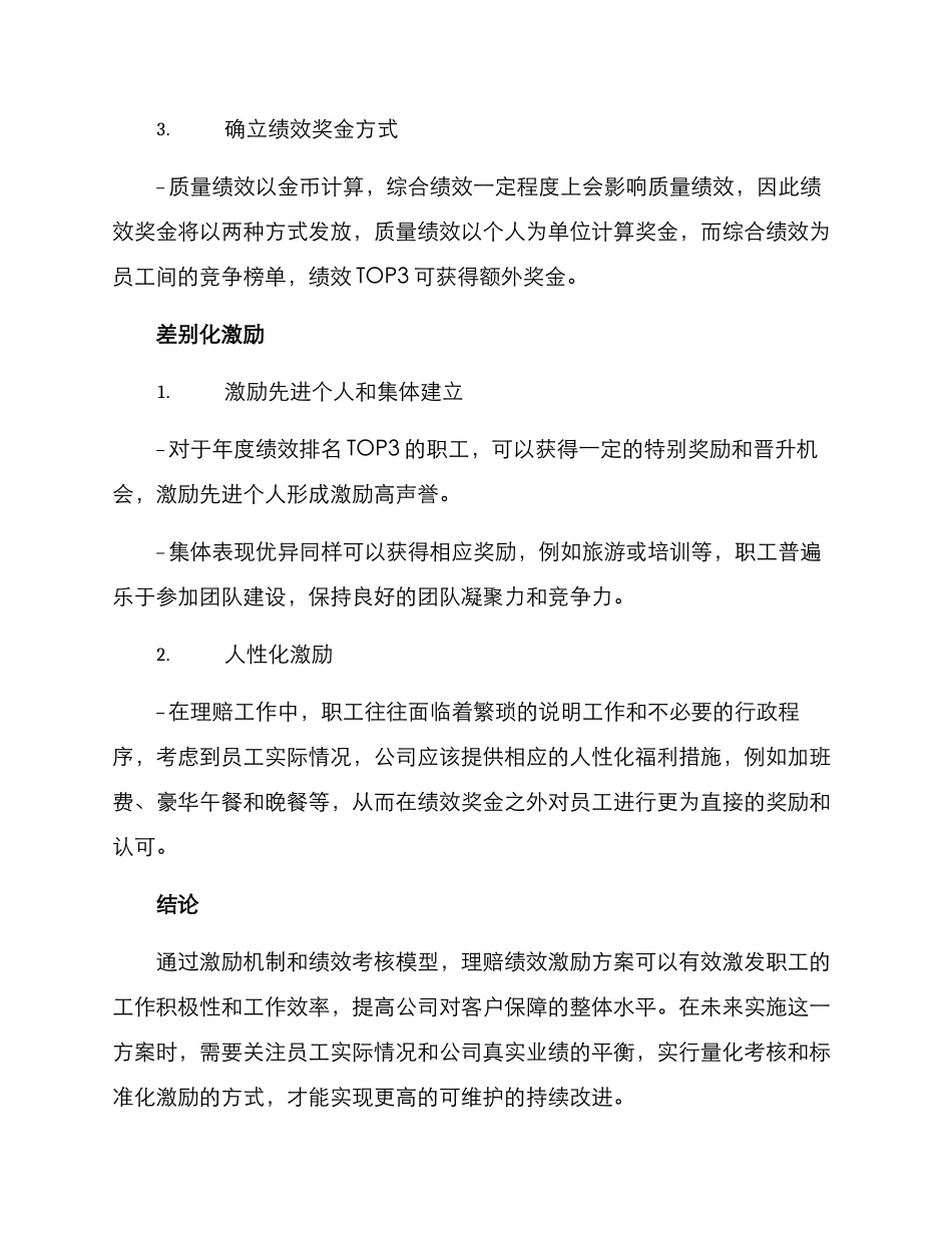 理赔绩效激励方案_第2页