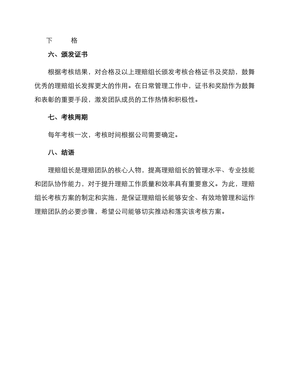 理赔组长考核方案_第3页