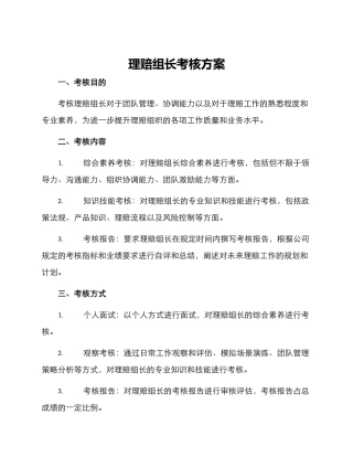 理赔组长考核方案