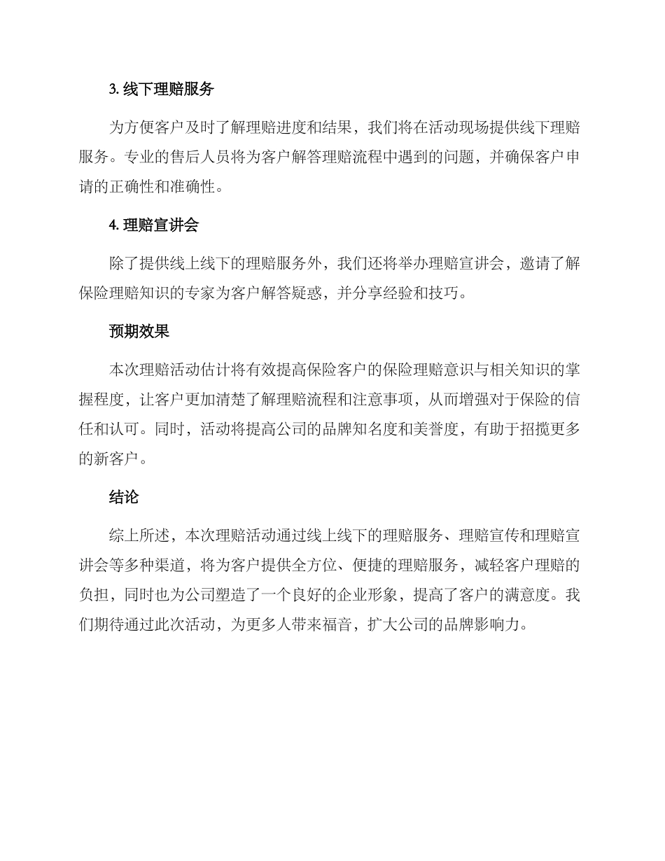 理赔活动策划方案_第2页