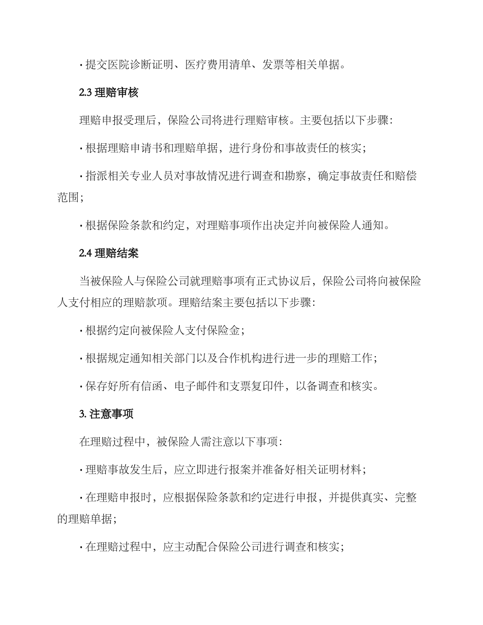理赔流程方案_第2页
