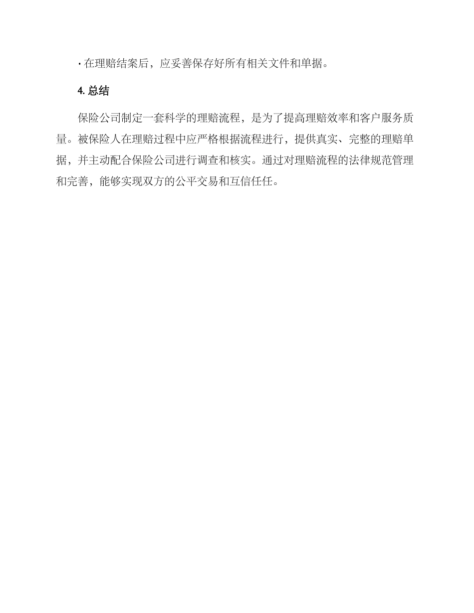 理赔流程方案_第3页