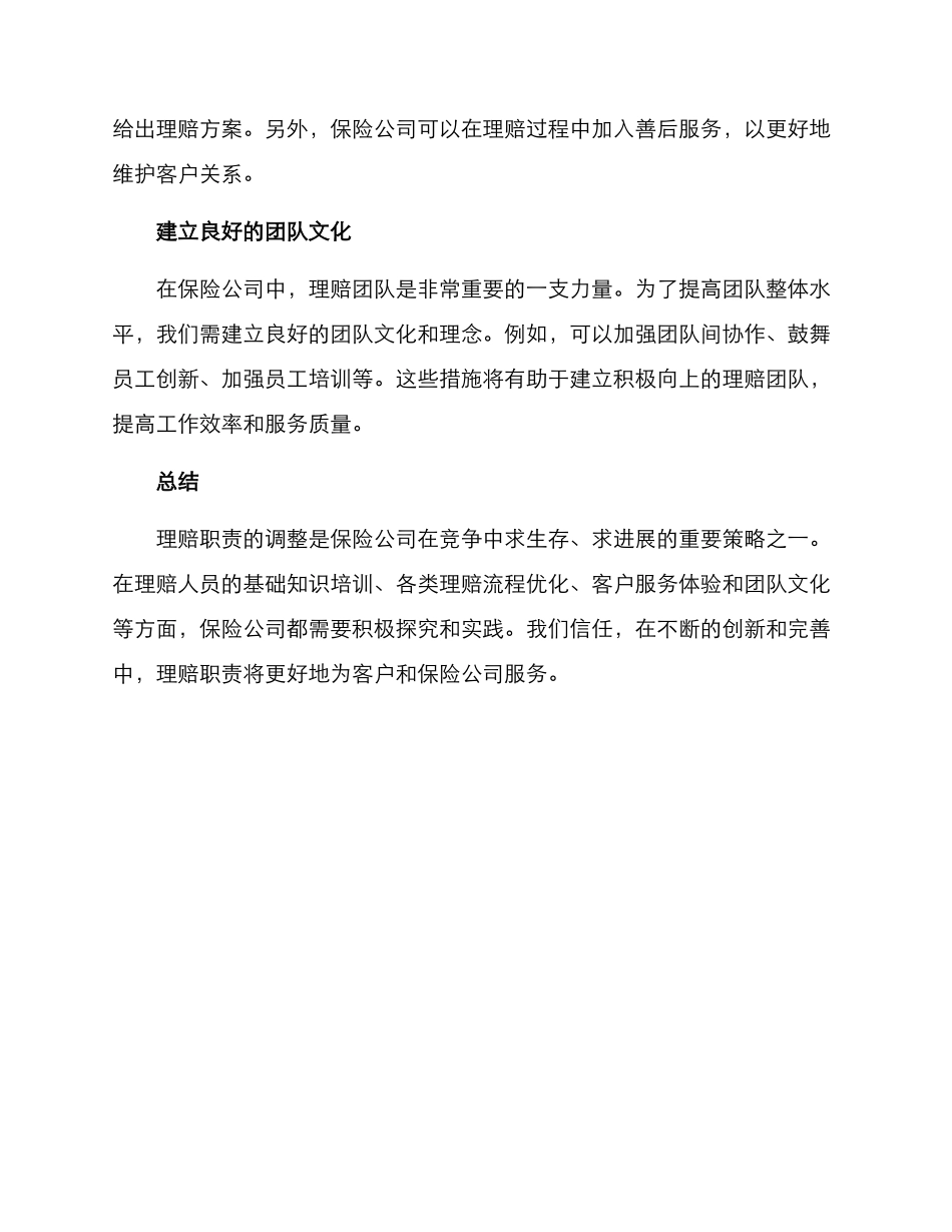 理赔职责调整方案_第2页