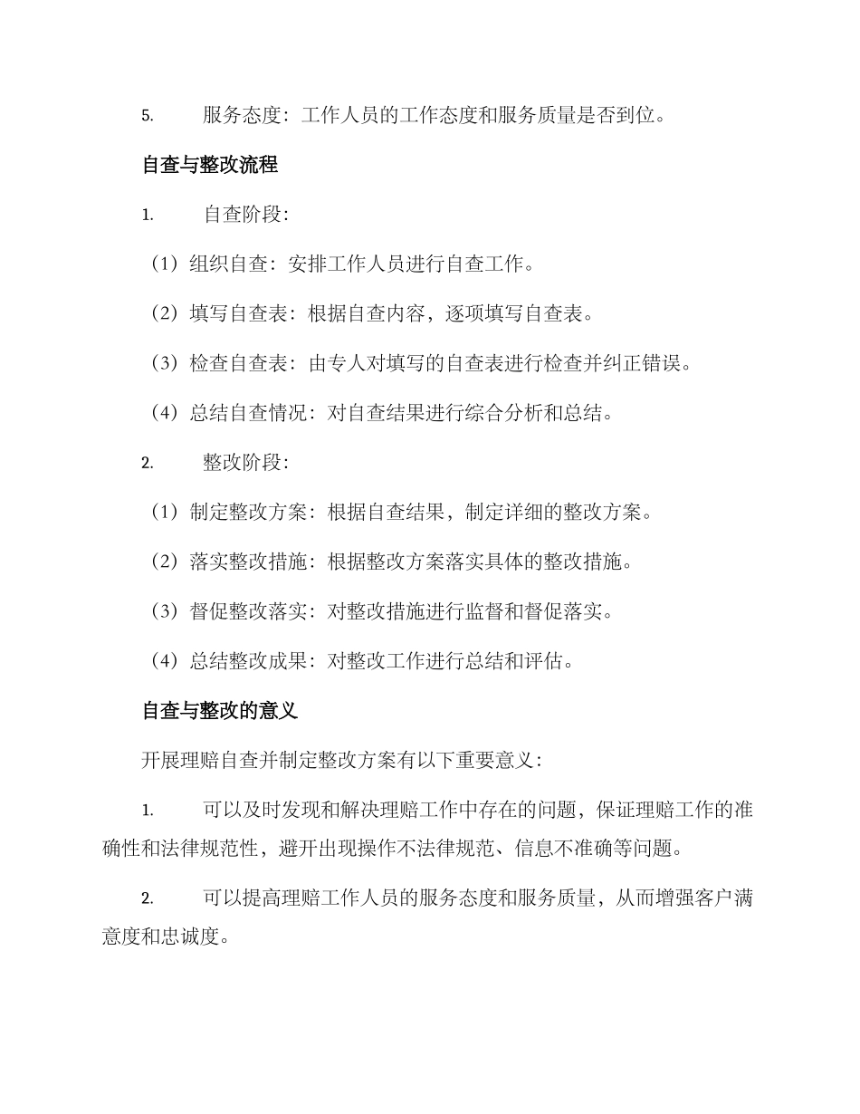 理赔自查整改方案_第2页