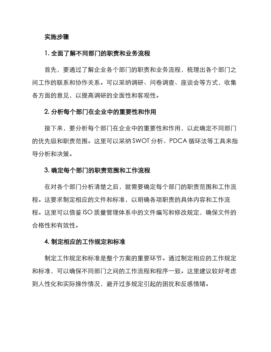 理顺机构职责工作方案_第2页