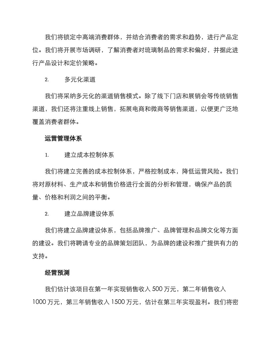琉璃制品项目运营方案_第2页