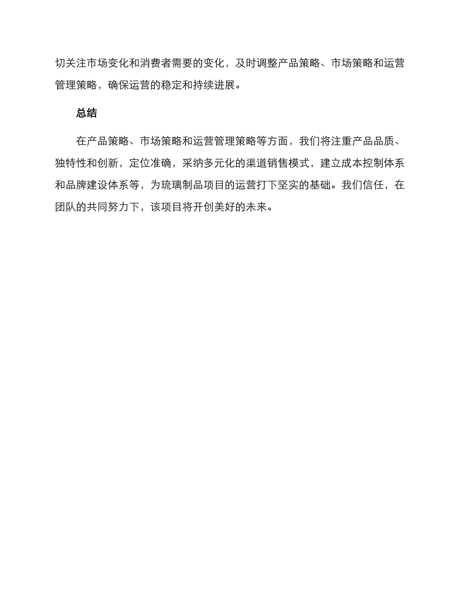 琉璃制品项目运营方案_第3页