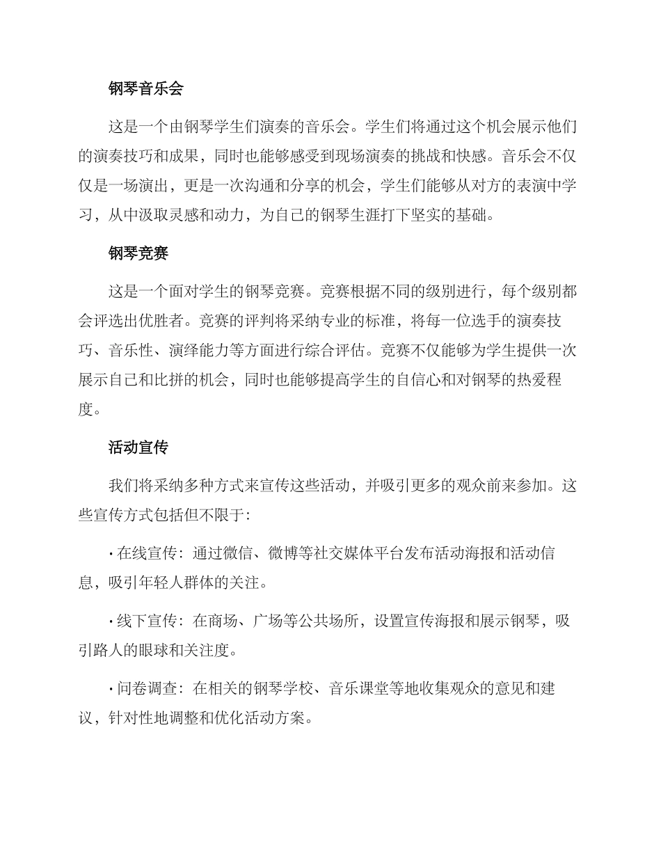琴艺活动方案_第2页