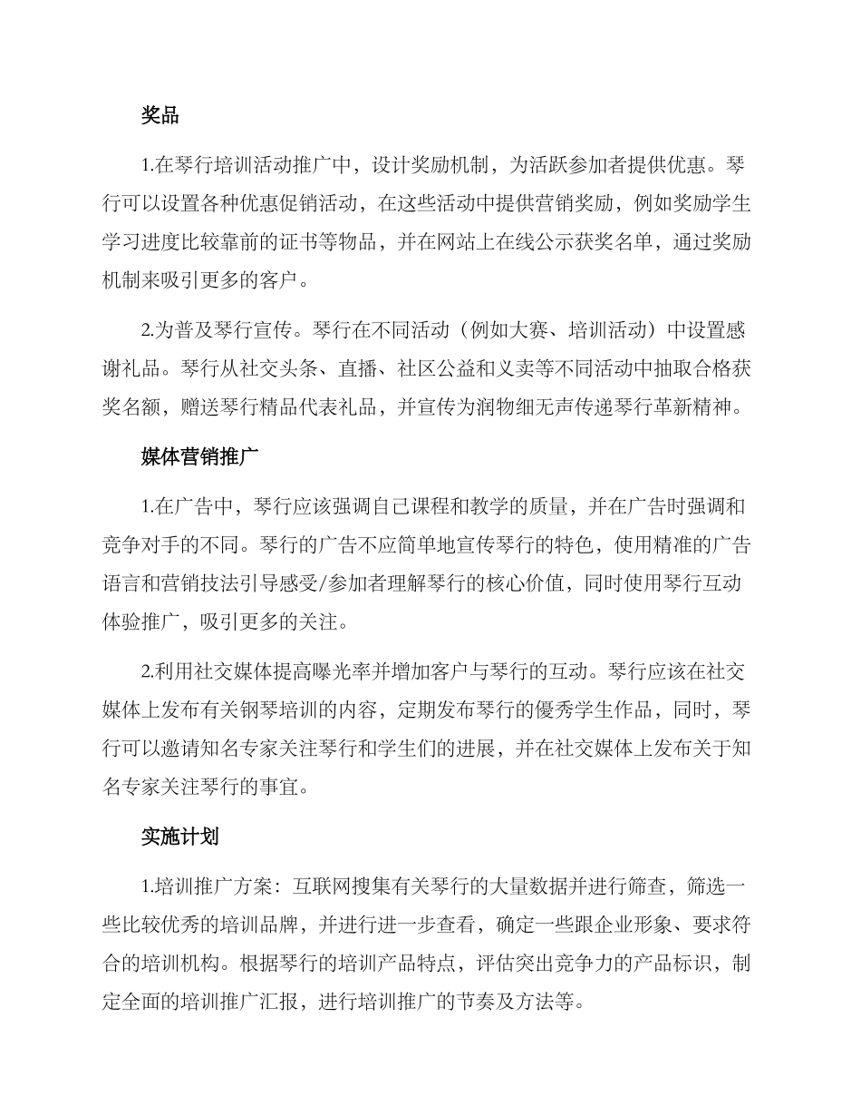 琴行培训营销方案_第2页