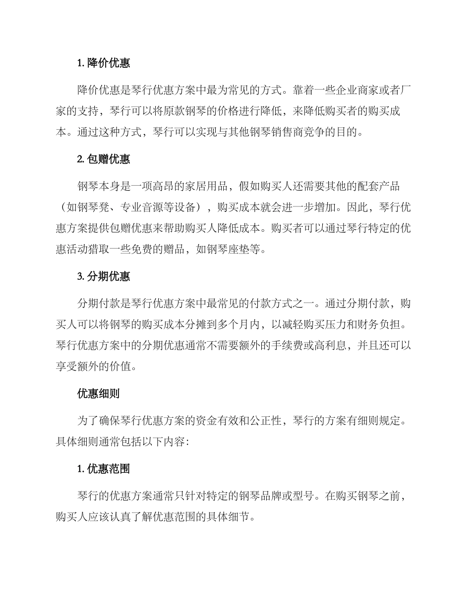 琴行优惠方案_第2页