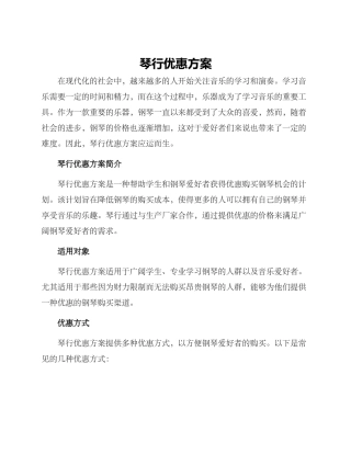 琴行优惠方案