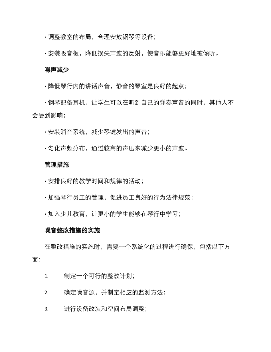 琴行噪音整改方案_第2页