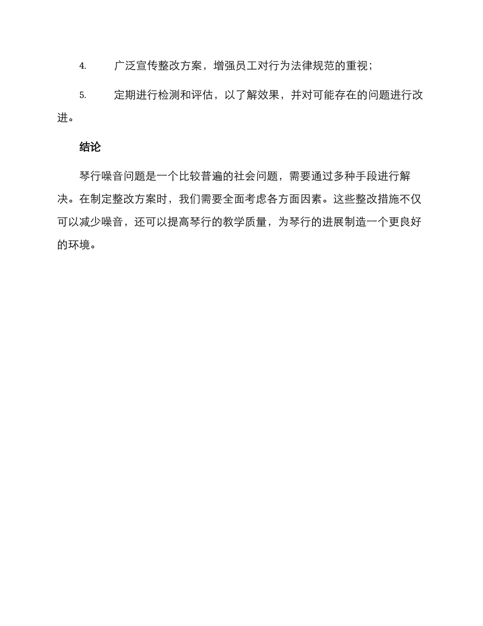 琴行噪音整改方案_第3页