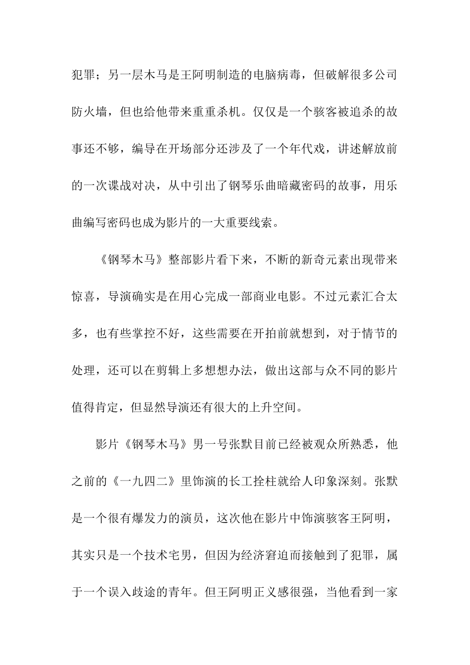 琴声暗藏玄机钢琴木马观后感-观后感_第2页
