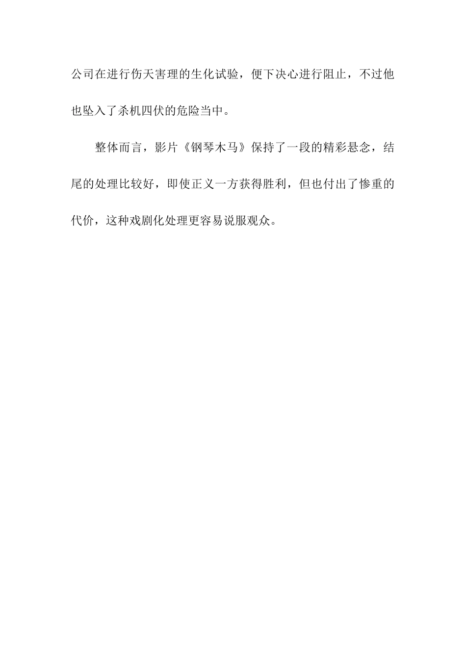 琴声暗藏玄机钢琴木马观后感-观后感_第3页