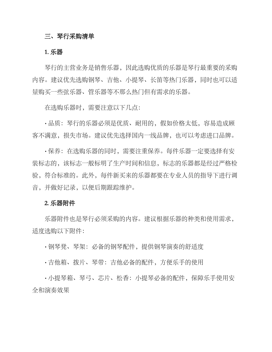 琴行开业采购方案_第2页