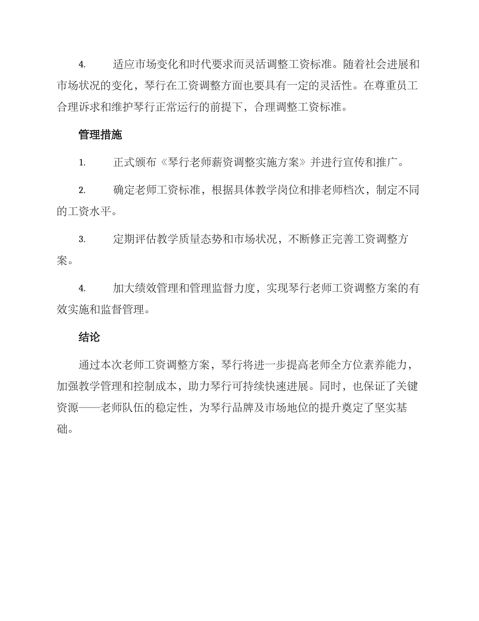 琴行工资调整方案_第2页