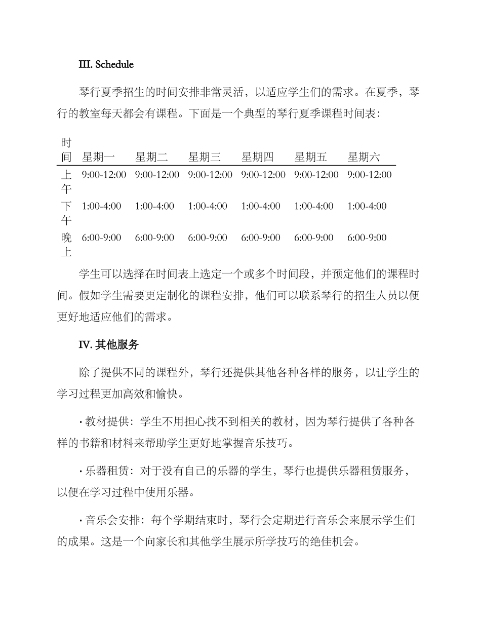 琴行夏季招生方案_第2页