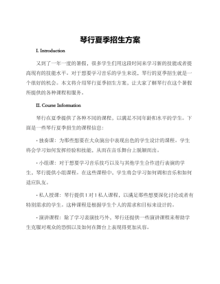 琴行夏季招生方案