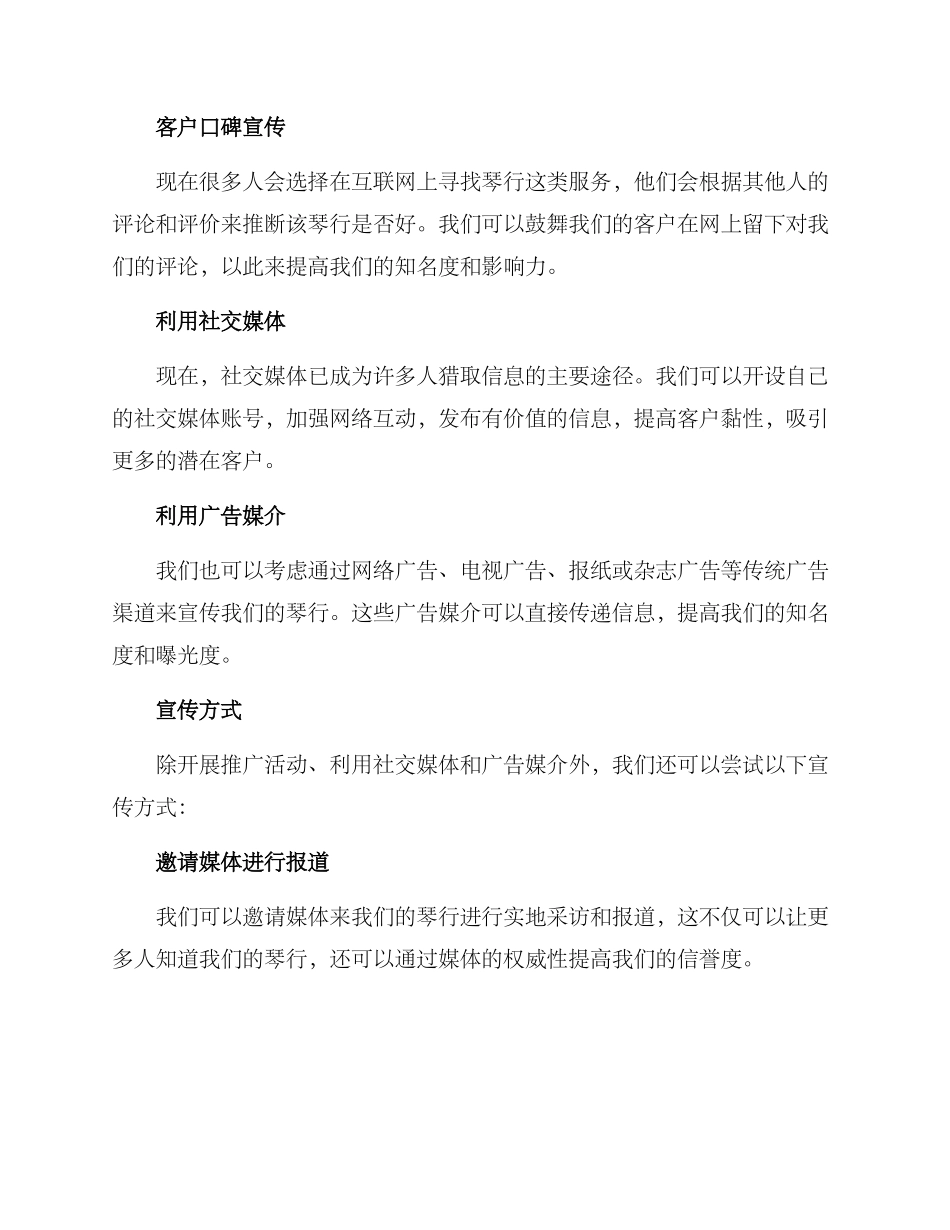 琴行宣传方案_第2页