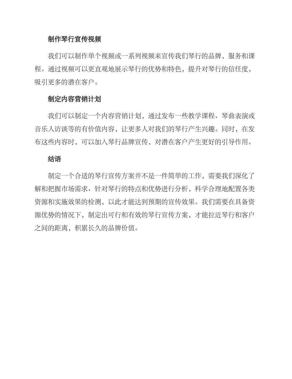 琴行宣传方案_第3页