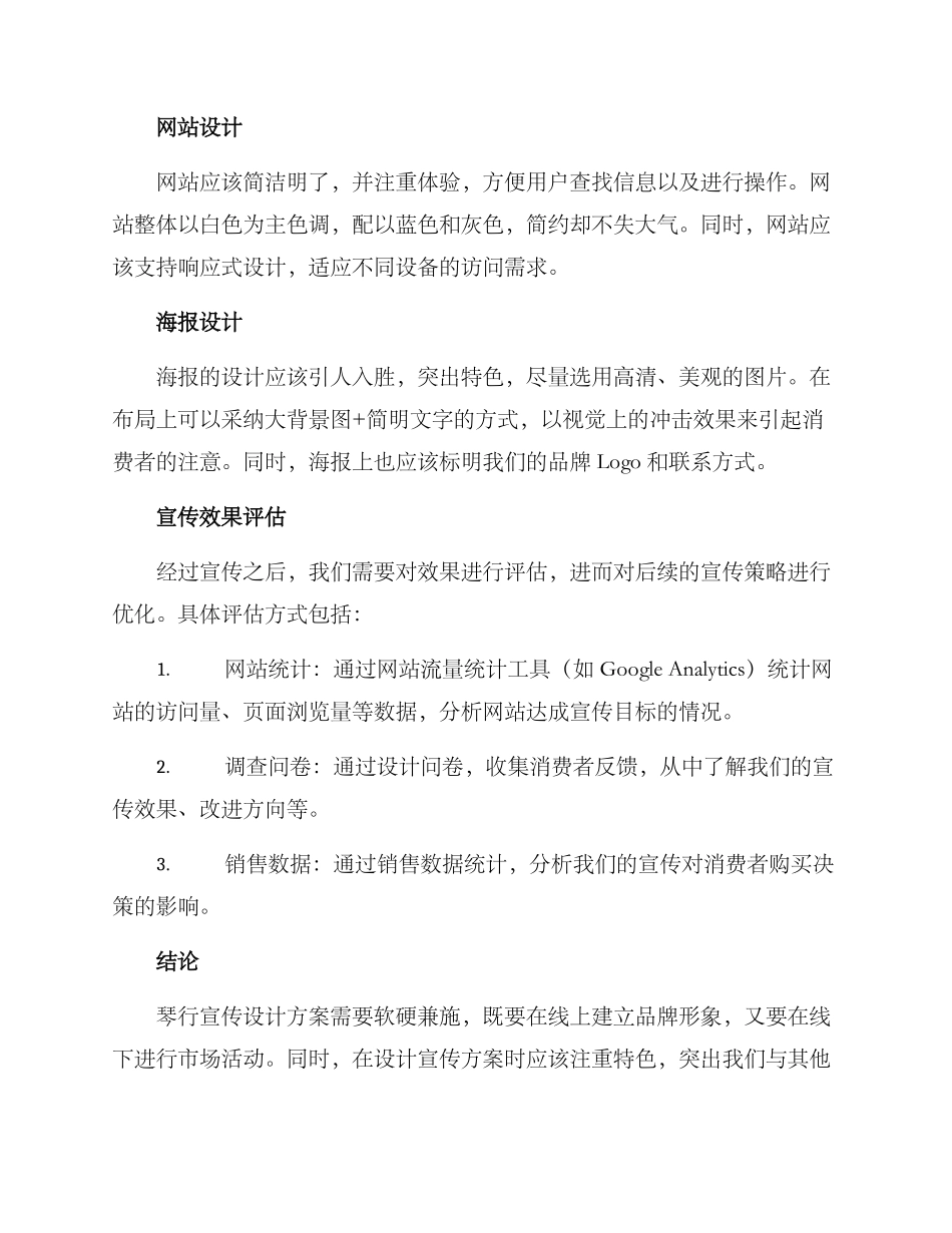 琴行宣传设计方案_第3页