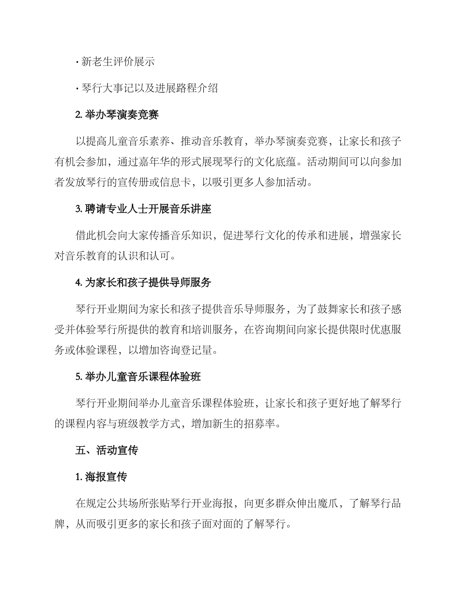 琴行开业活动策划方案_第2页