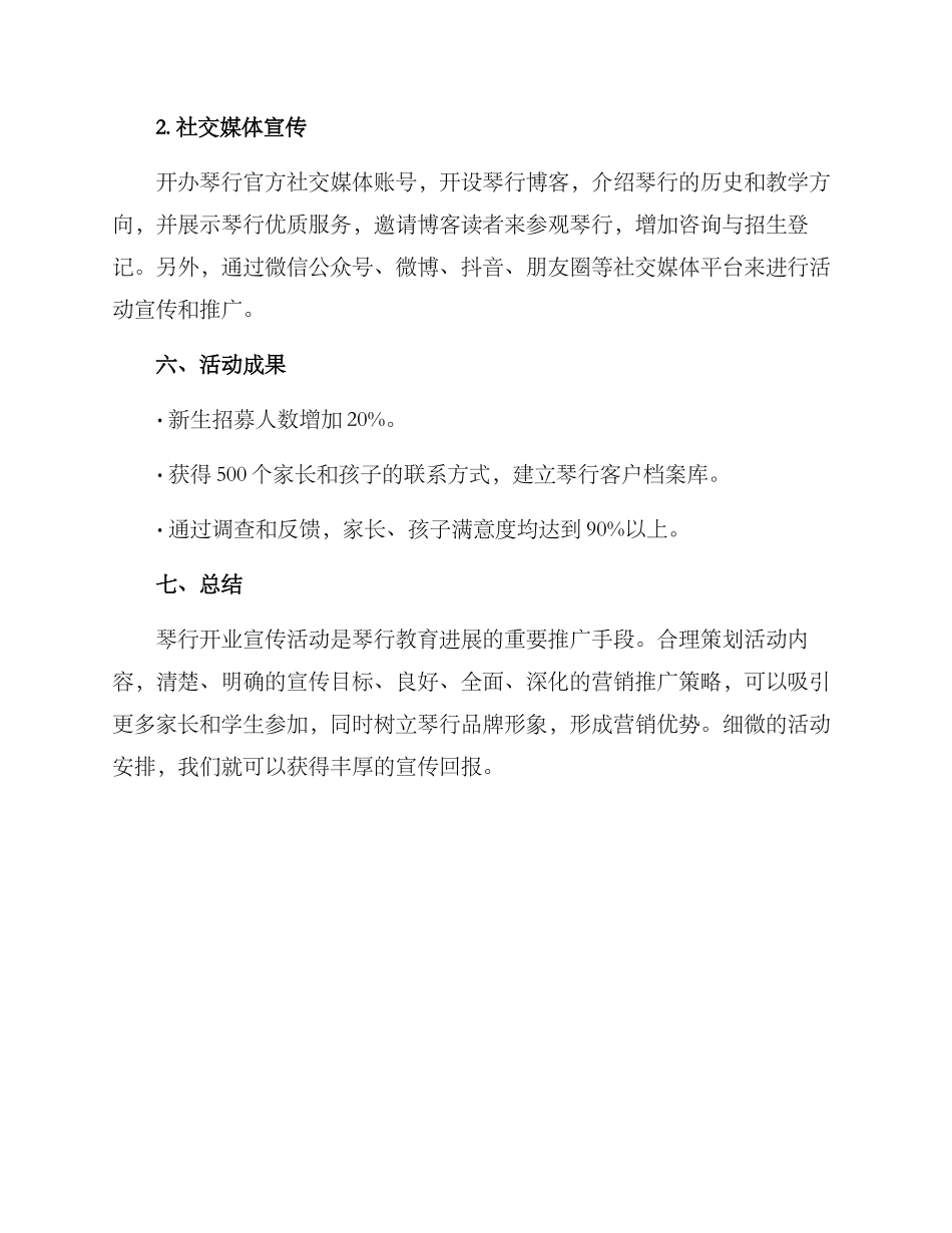 琴行开业活动策划方案_第3页