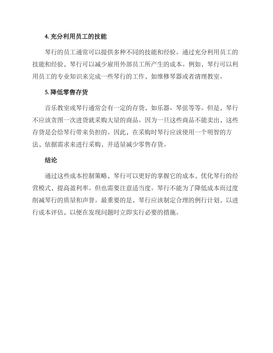 琴行成本控制方案_第2页