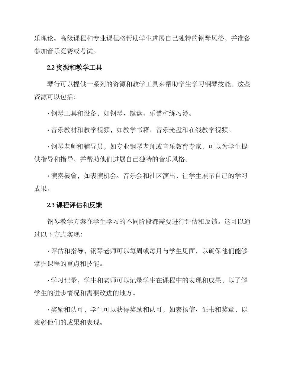 琴行教学方案_第2页