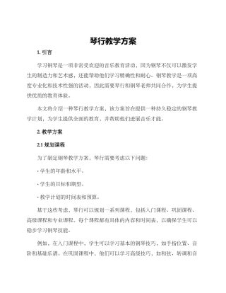 琴行教学方案