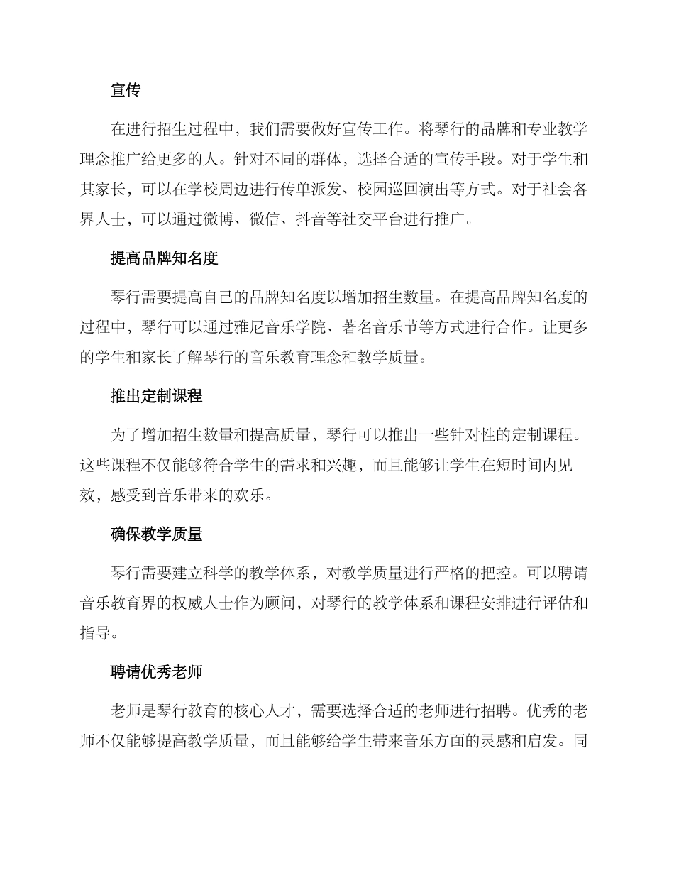 琴行招生策划方案_第2页