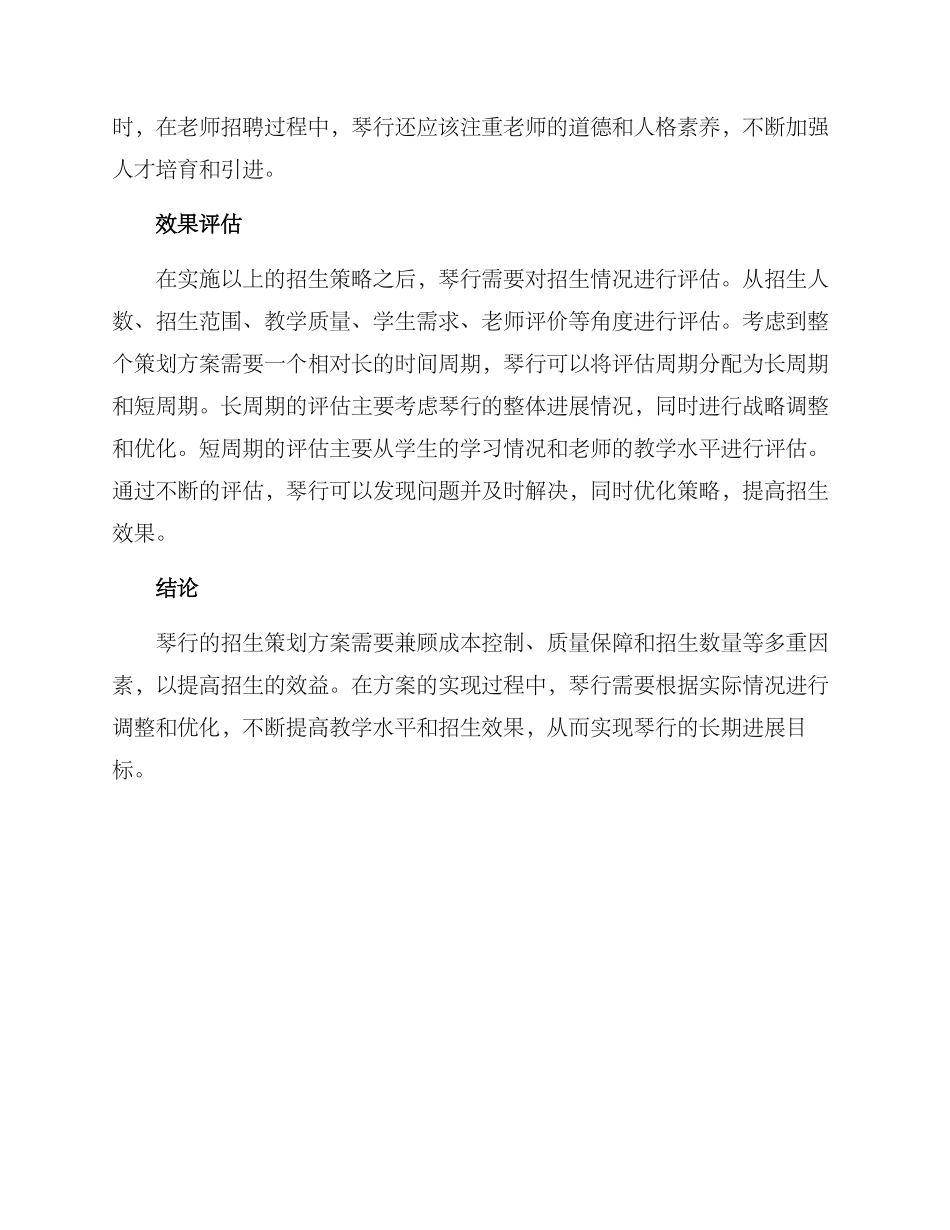 琴行招生策划方案_第3页