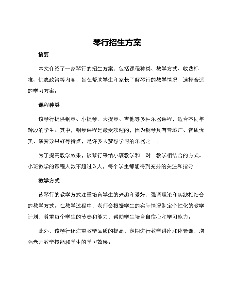 琴行招生方案_第1页