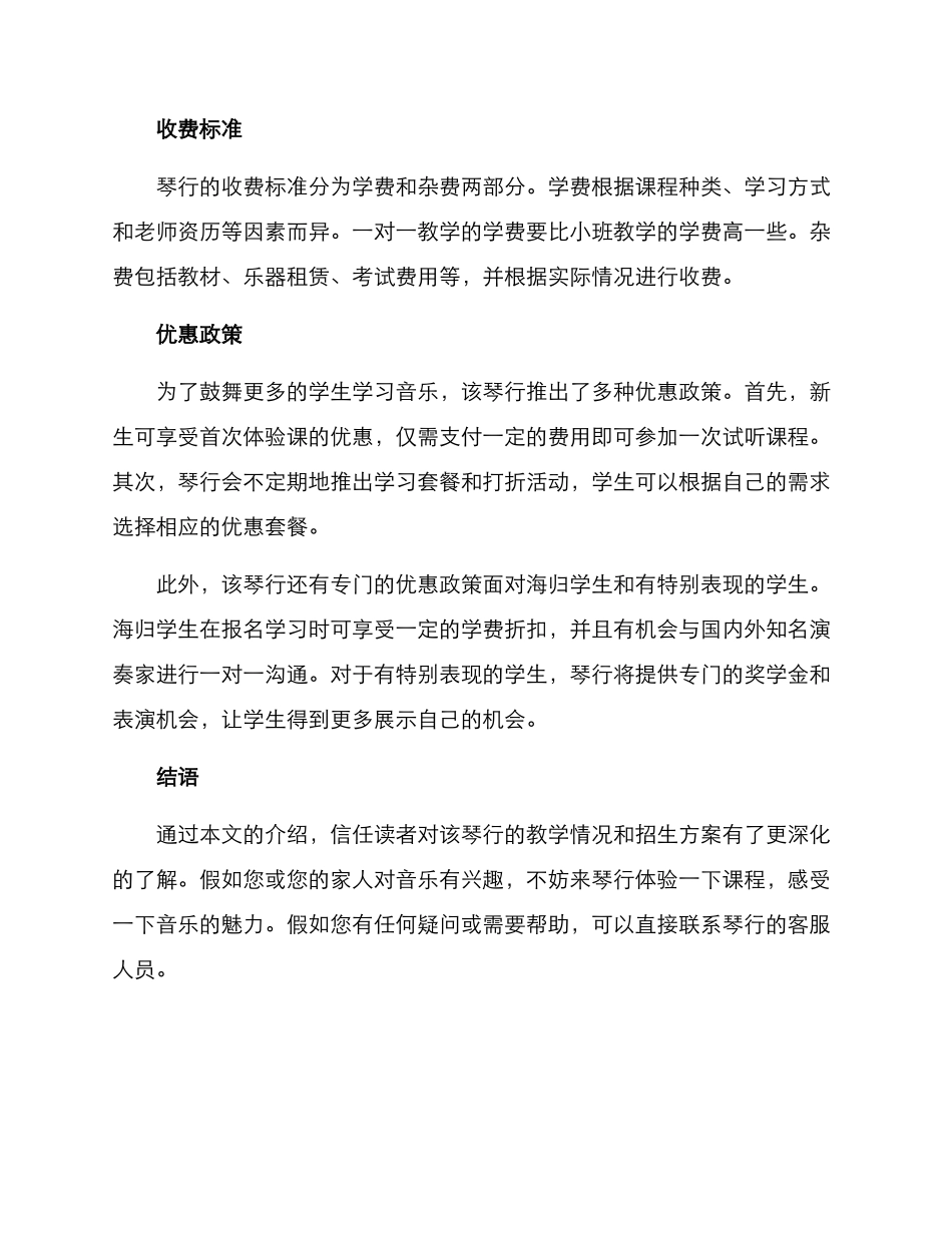 琴行招生方案_第2页