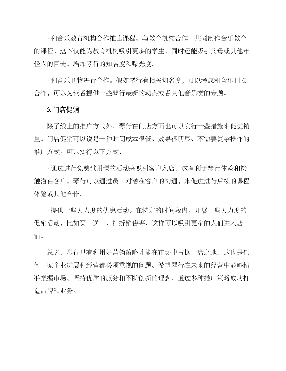 琴行推广方案_第2页