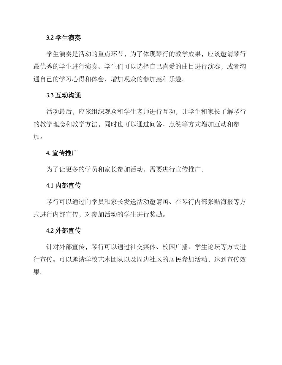 琴行舞台活动策划方案_第2页