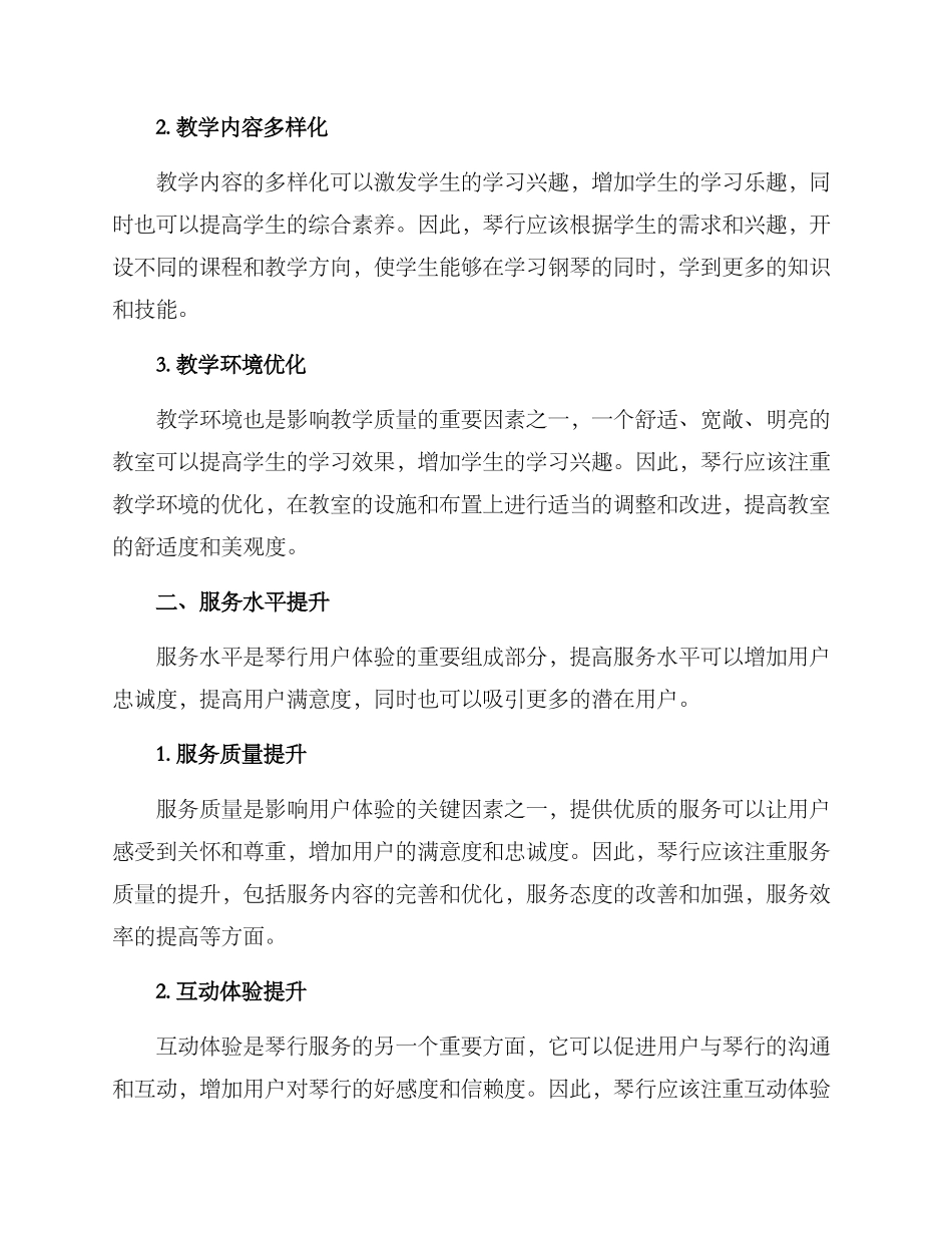 琴行运营方案_第2页