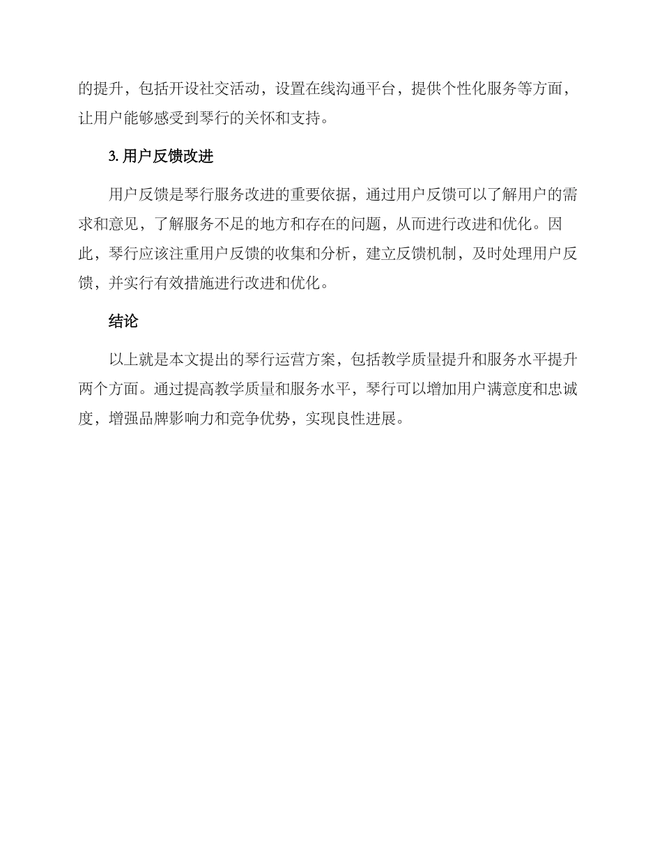 琴行运营方案_第3页