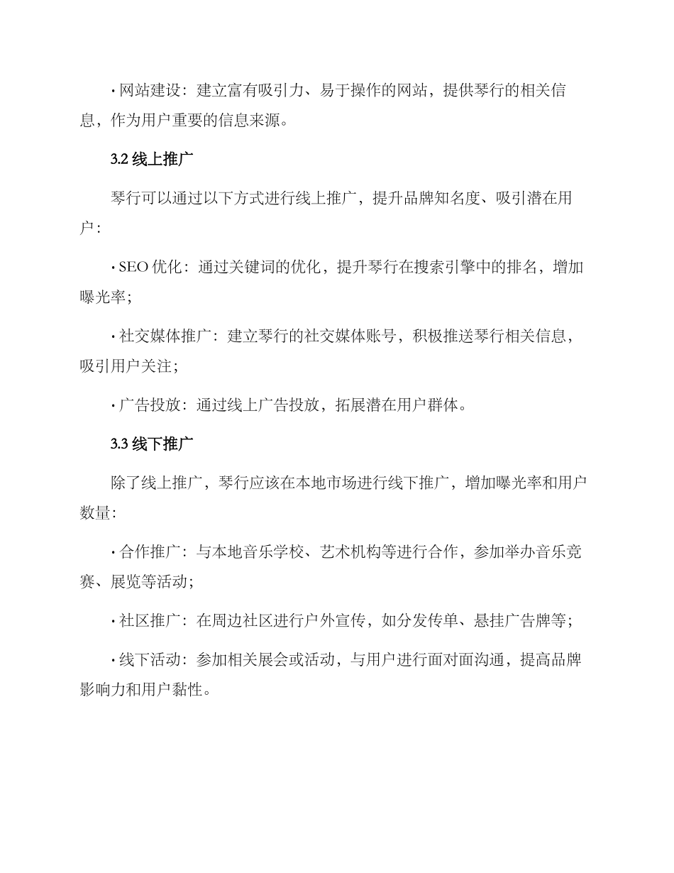 琴行策划方案_第2页