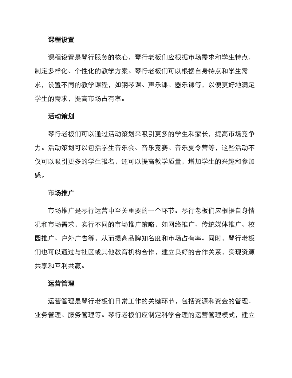 琴行老板运营方案_第2页