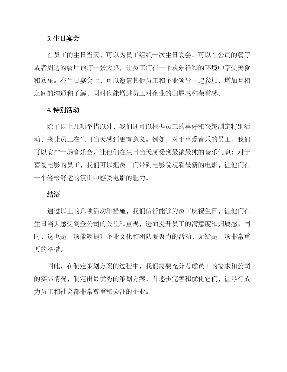 琴行生日策划方案_第2页