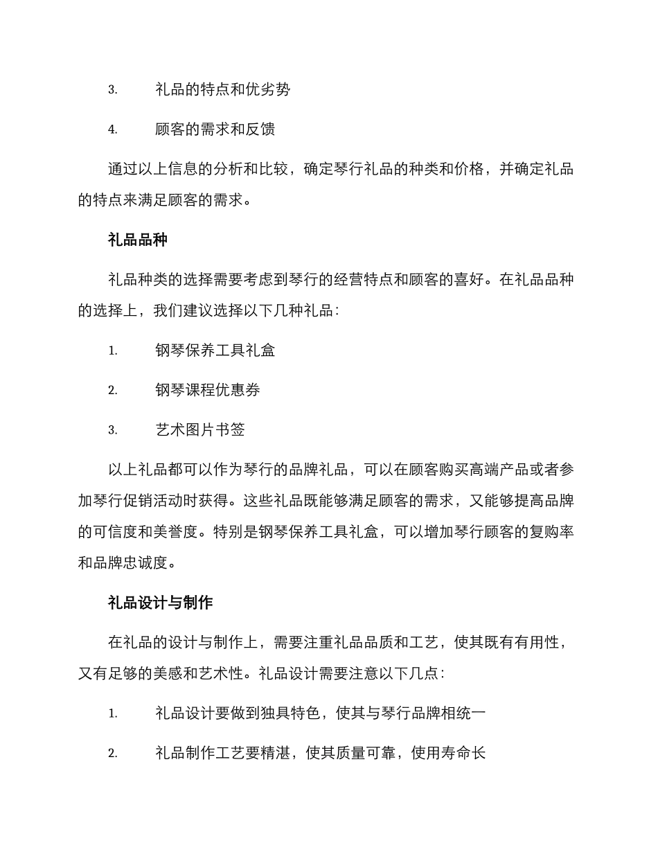 琴行礼品策划方案_第2页