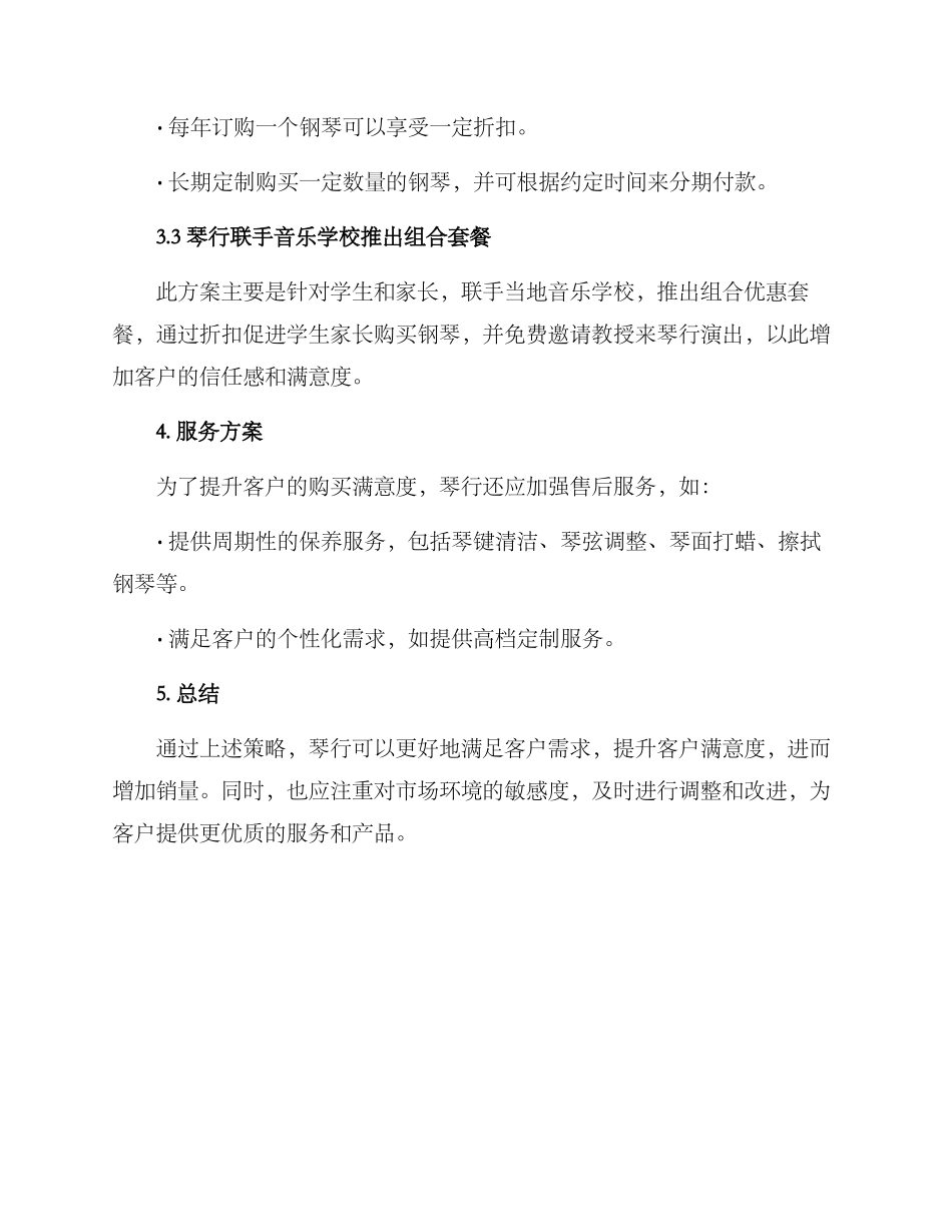琴行钢琴销售方案_第2页