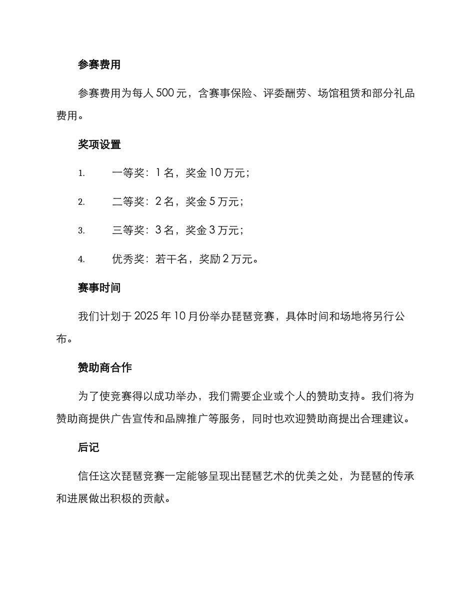 琵琶比赛节目策划方案_第2页