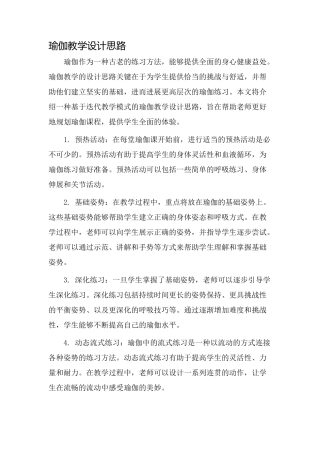 瑜伽教学设计思路