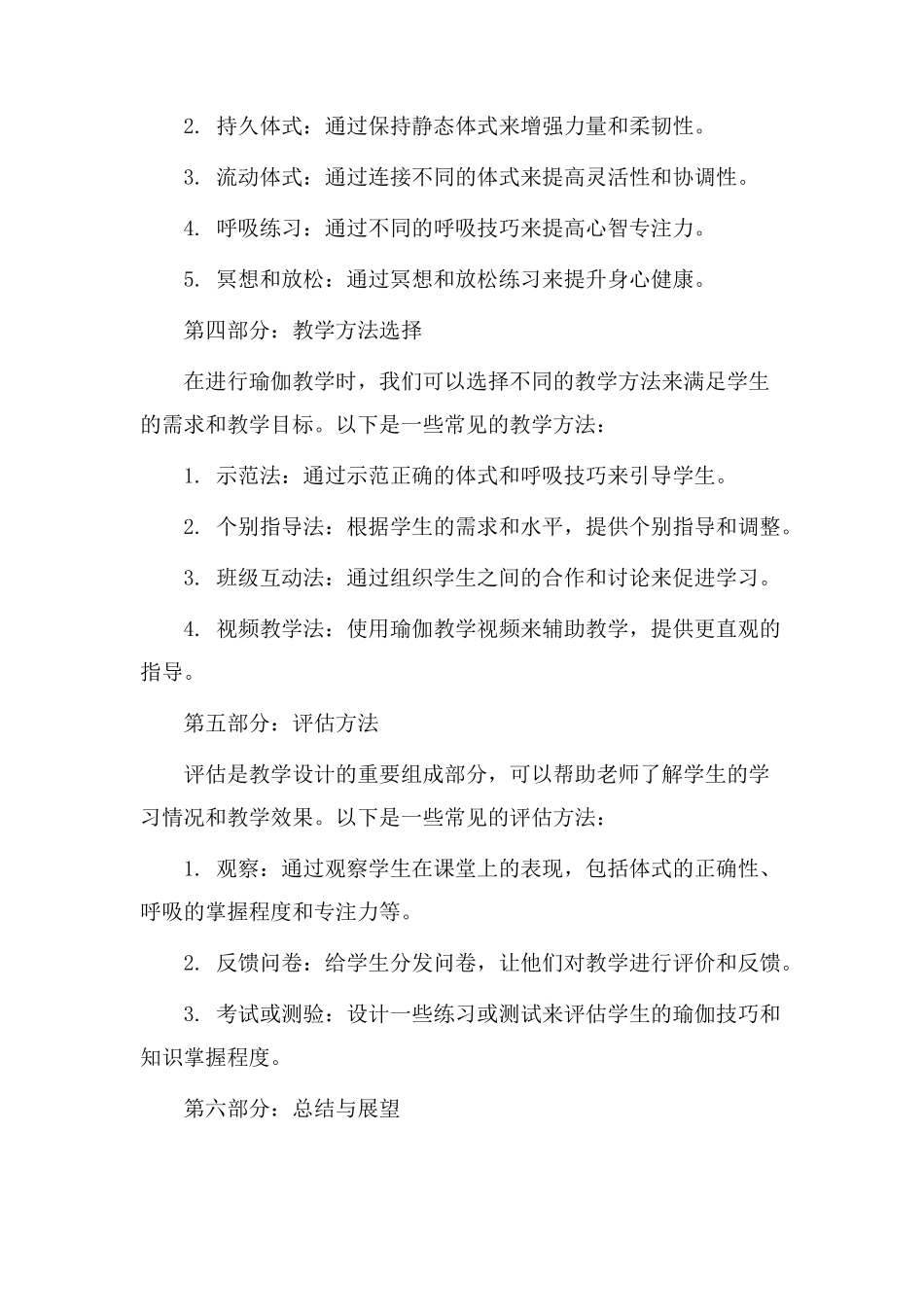 瑜伽教案教学设计_第2页