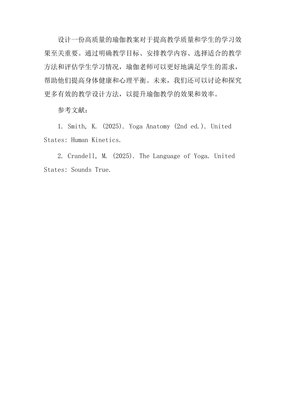 瑜伽教案教学设计_第3页