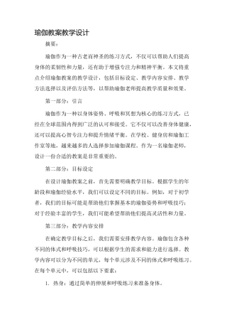 瑜伽教案教学设计